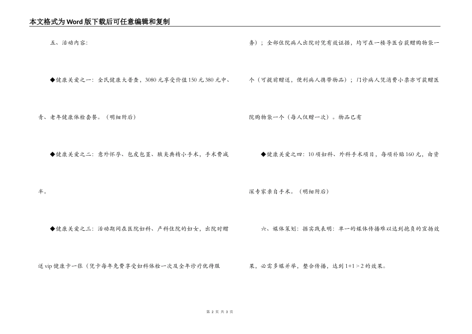 医院惠民活动策划方案_第2页