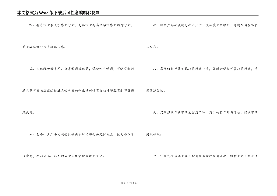公司职业病防治计划_第2页