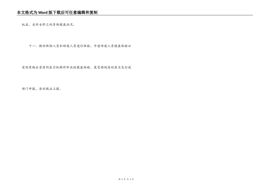 公司职业病防治计划_第3页