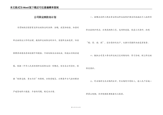 公司职业病防治计划