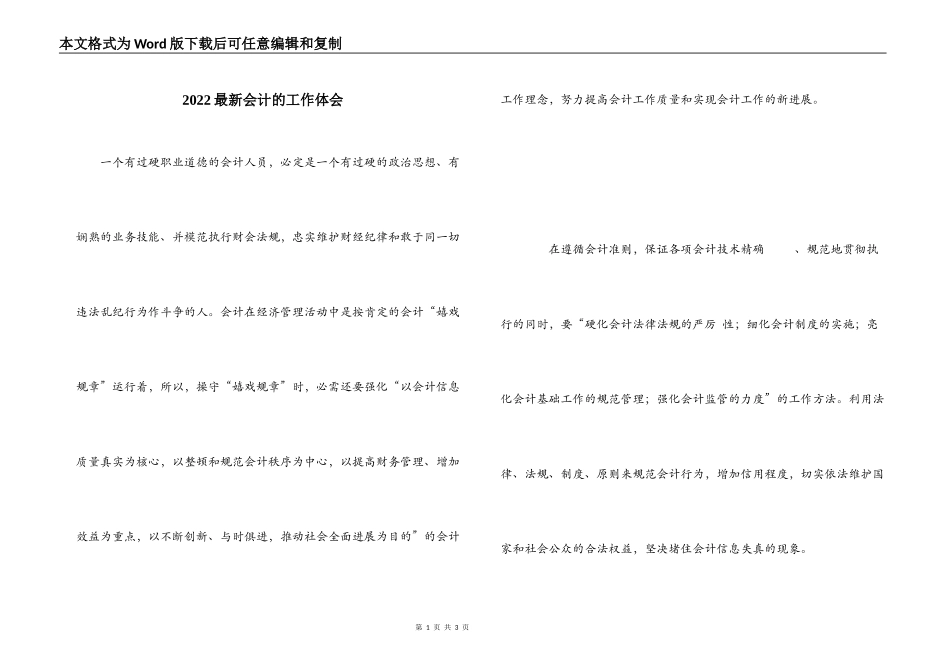 2022最新会计的工作体会_第1页