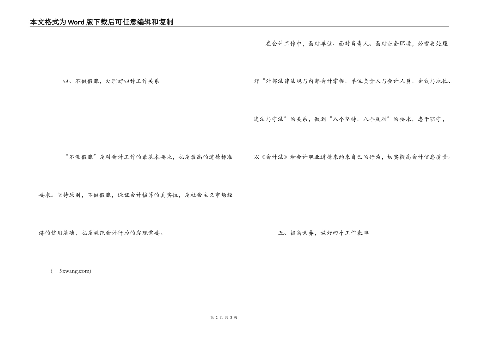 2022最新会计的工作体会_第2页