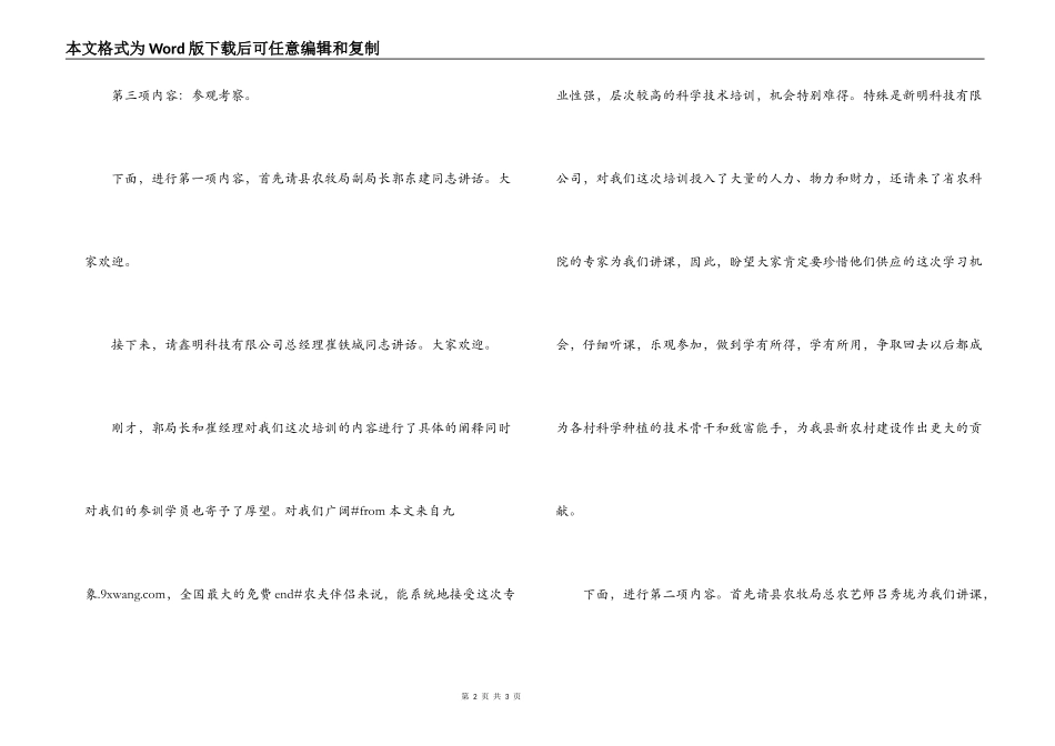 在新农村建设妇女创业致富技能培训班上的主持词_第2页