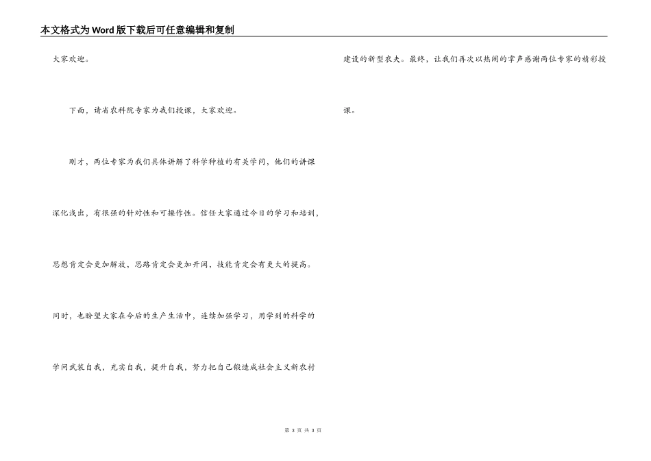 在新农村建设妇女创业致富技能培训班上的主持词_第3页