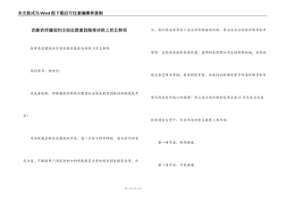 在新农村建设妇女创业致富技能培训班上的主持词