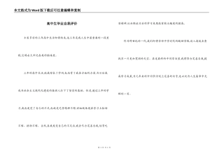 高中生毕业自我评价