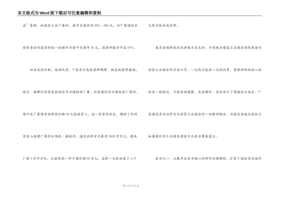 某县经营工业园区的做法与启示_第3页