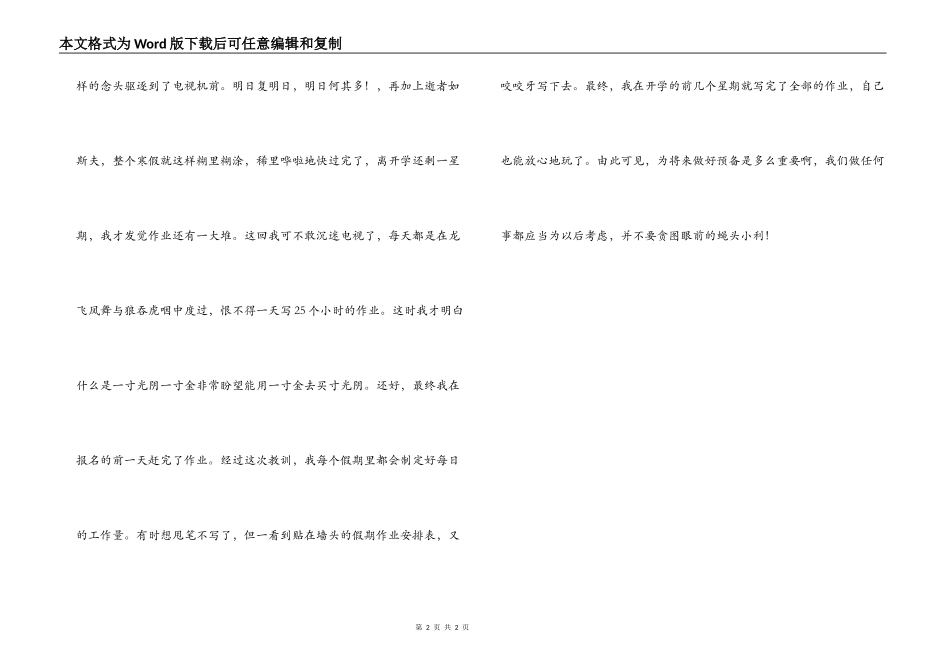 读《最牛校长》有感_第2页