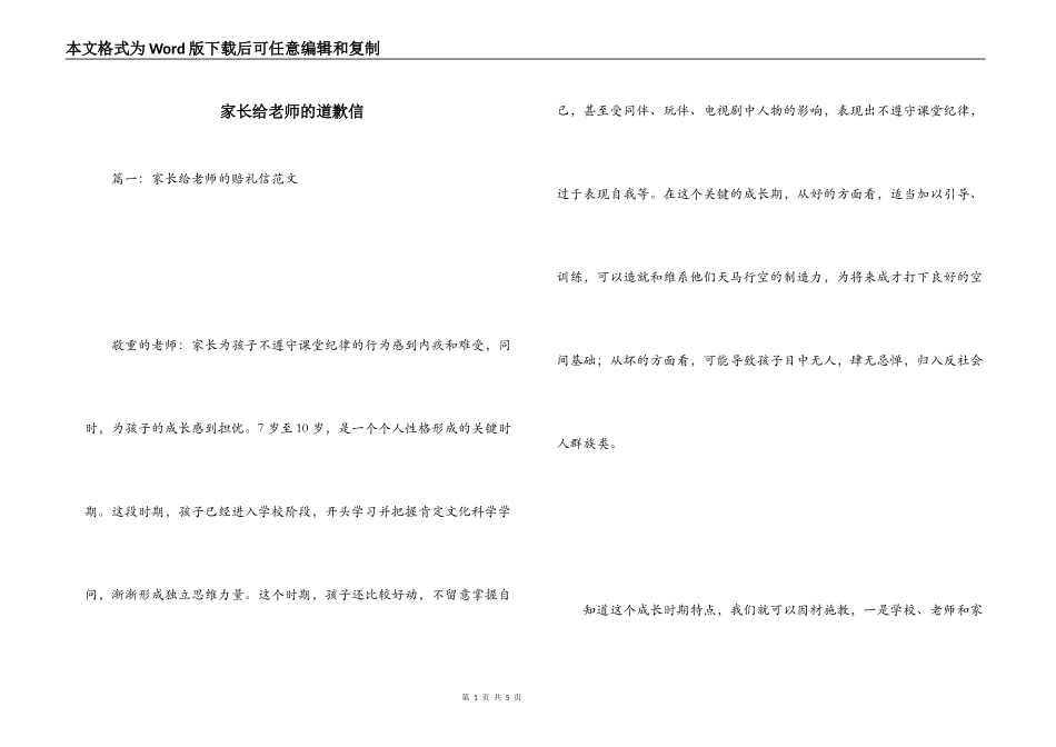 家长给老师的道歉信_第1页