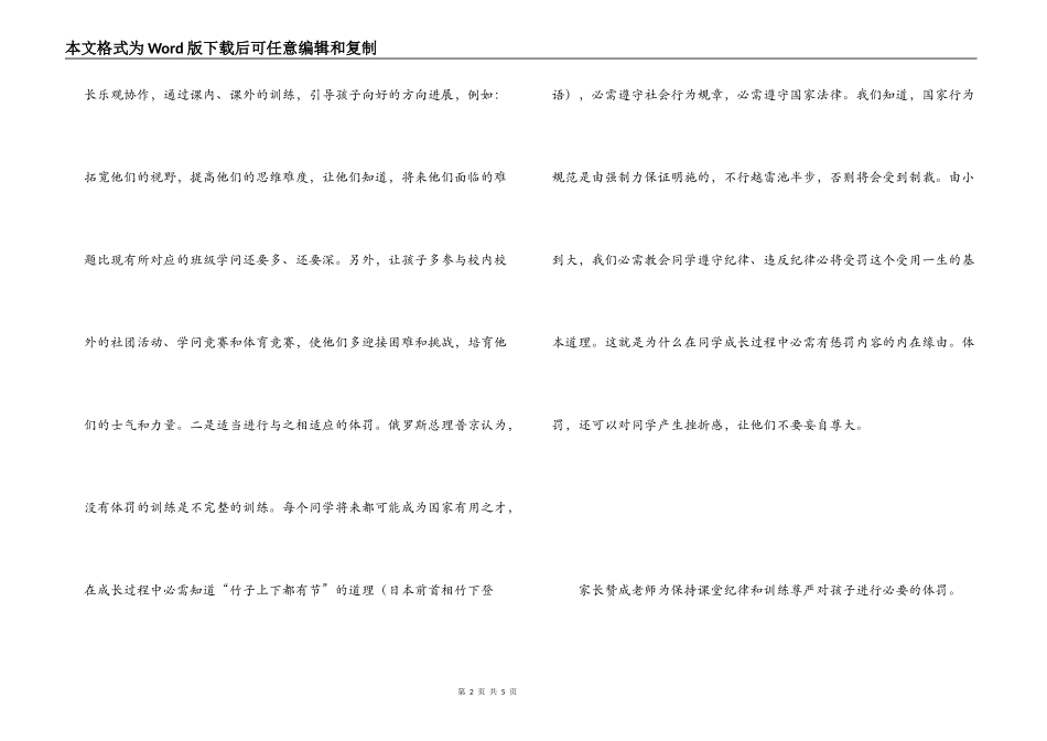 家长给老师的道歉信_第2页