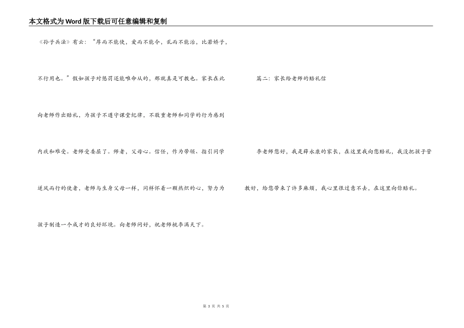 家长给老师的道歉信_第3页