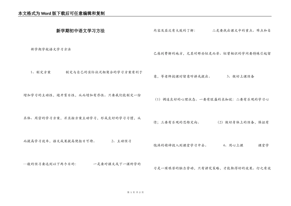 新学期初中语文学习方法_第1页