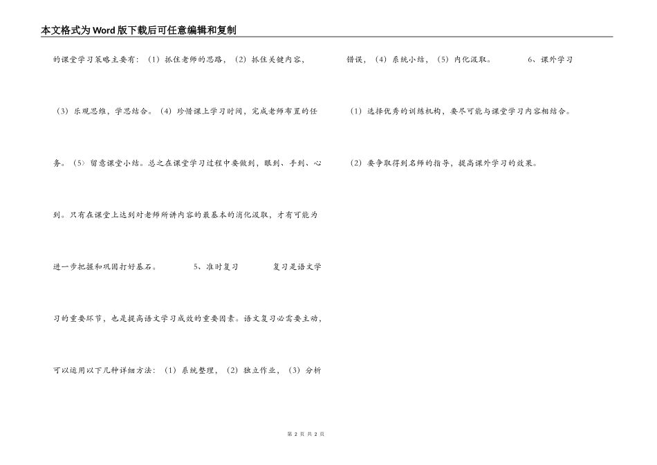 新学期初中语文学习方法_第2页