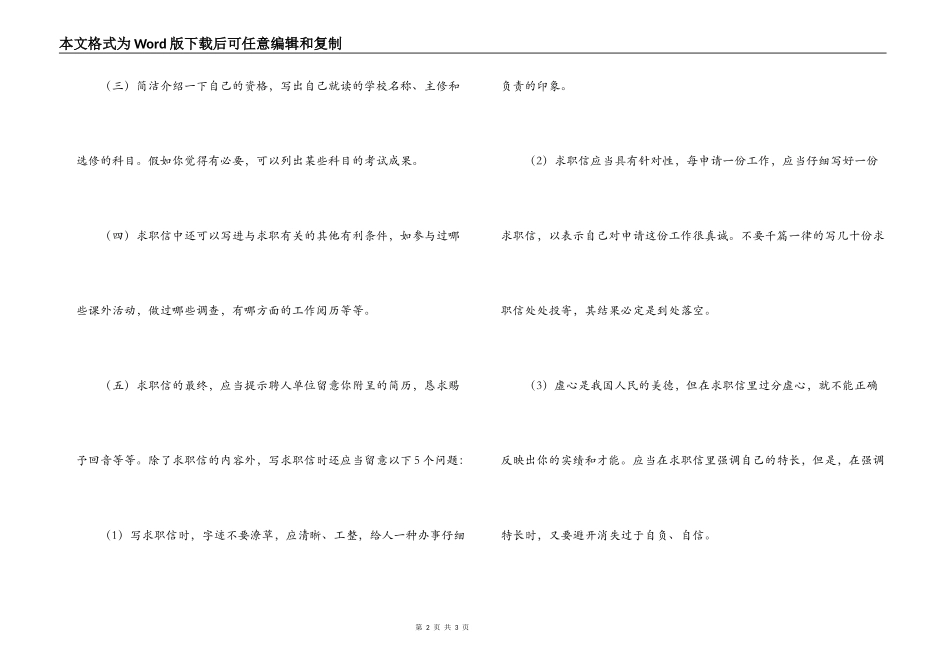 毕业生写好自我鉴定的重点_第2页