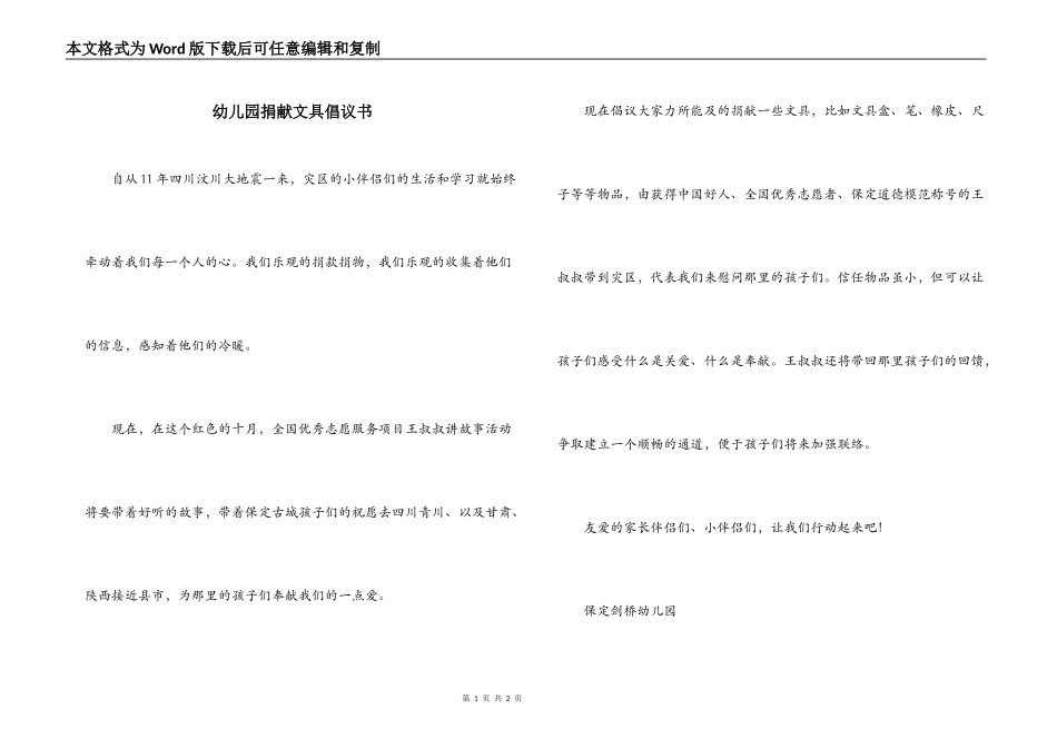 幼儿园捐献文具倡议书_第1页
