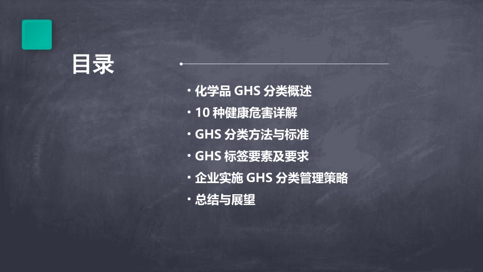 化学品GHS分类实用指南10种健康危害_第2页