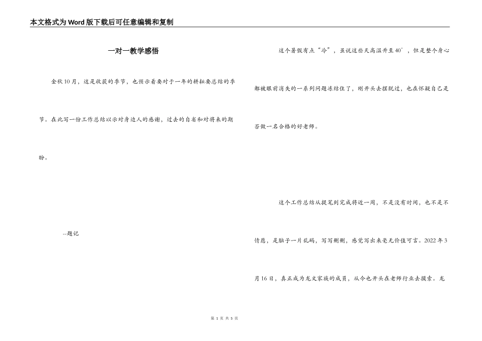 一对一教学感悟_第1页