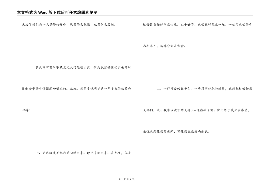 一对一教学感悟_第2页