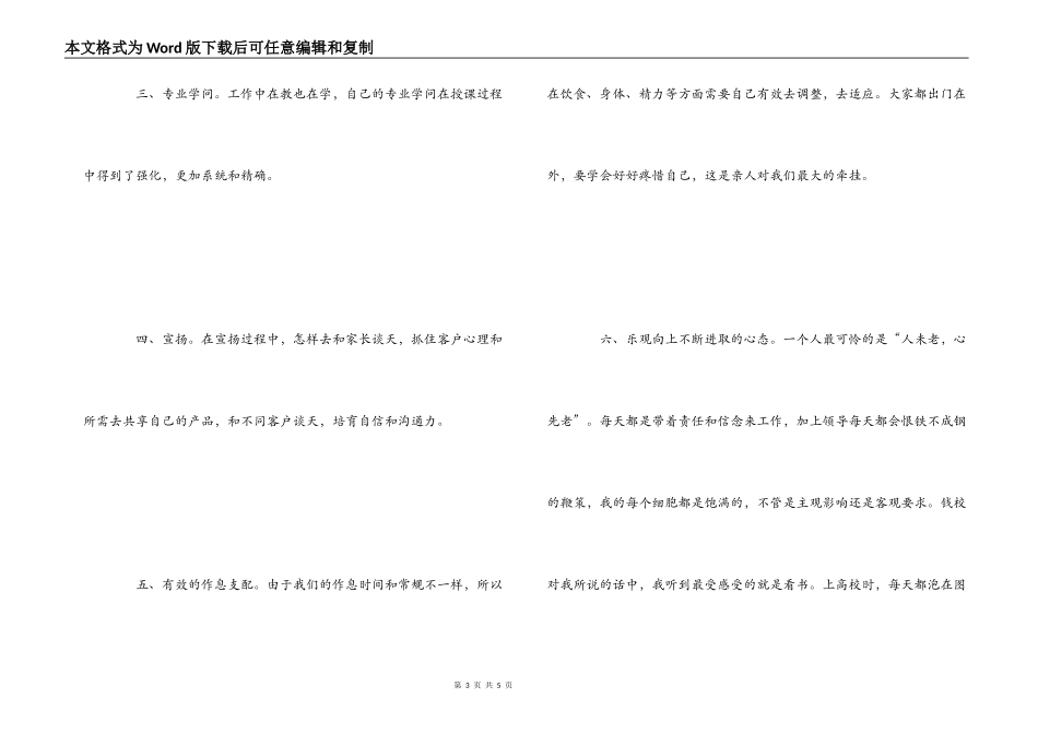 一对一教学感悟_第3页