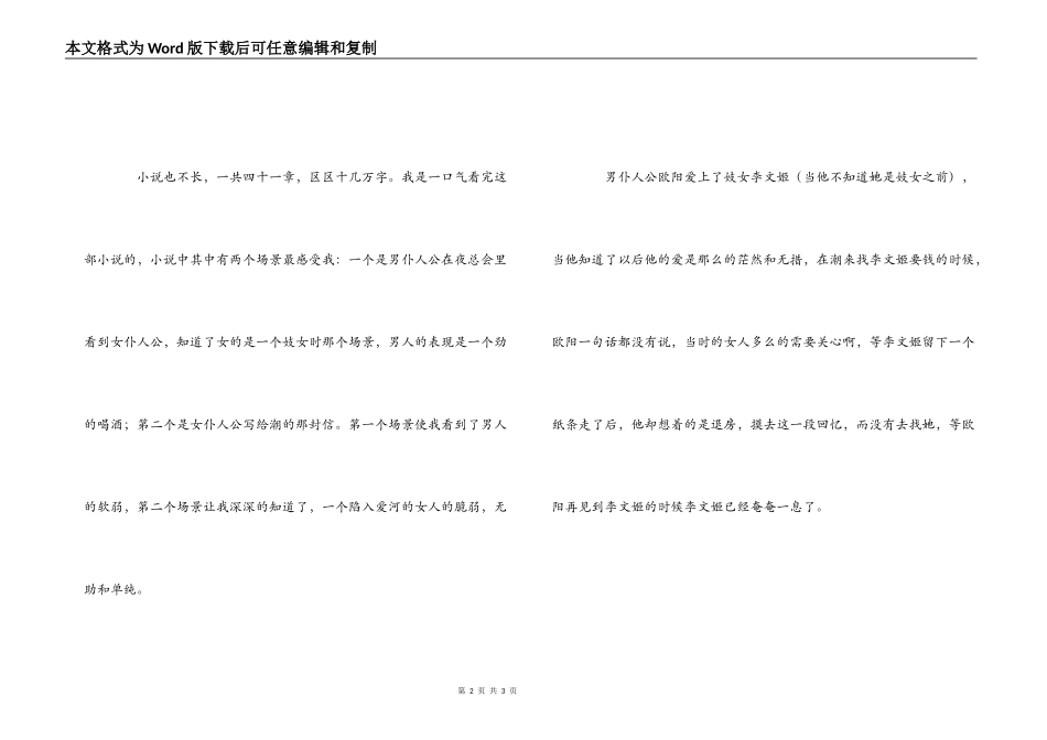 我和妓女的合租生活读后感_第2页