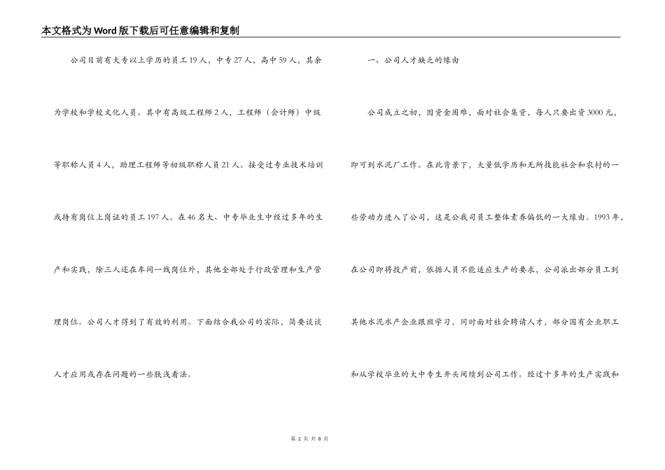 公司企业人才培养经验交流材料_第2页