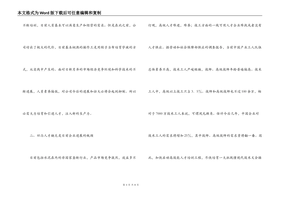 公司企业人才培养经验交流材料_第3页