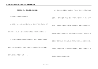 公司企业人才培养经验交流材料