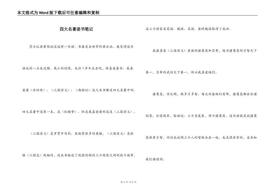 四大名著读书笔记_第1页