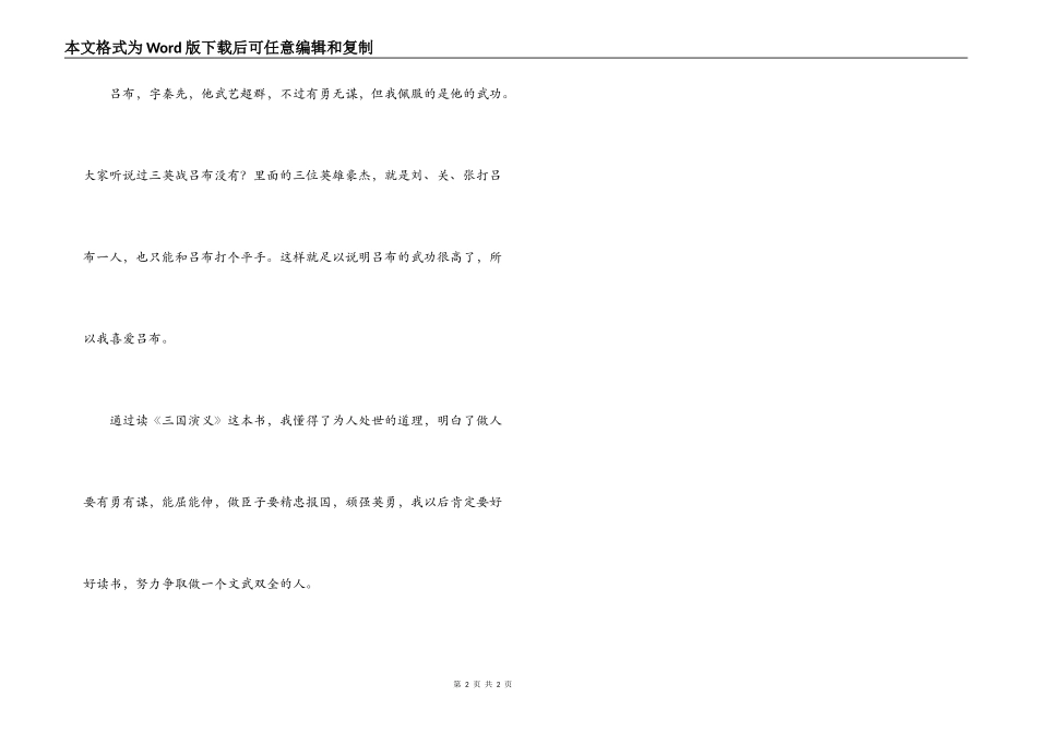 四大名著读书笔记_第2页