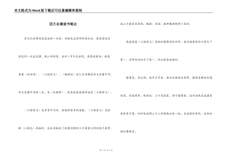 四大名著读书笔记