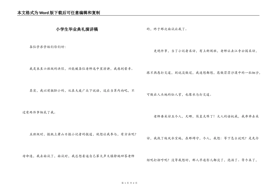 小学生毕业典礼演讲稿_第1页
