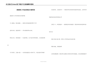 高校情人节活动策划方案两则