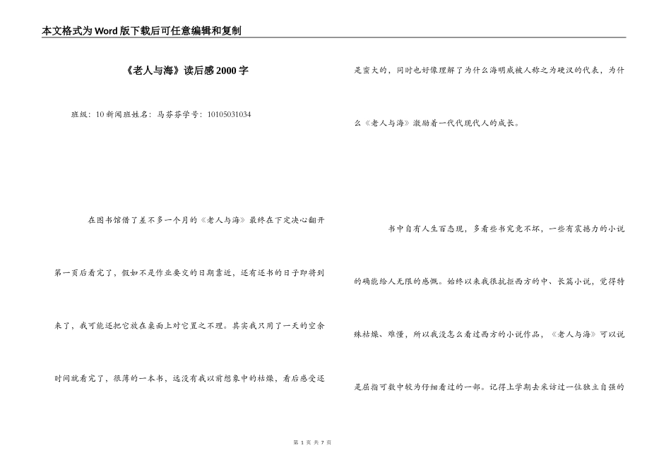 《老人与海》读后感2000字_第1页