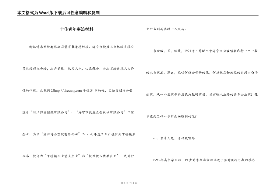 十佳青年事迹材料_第1页