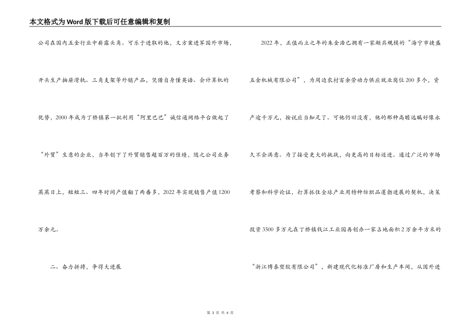 十佳青年事迹材料_第3页
