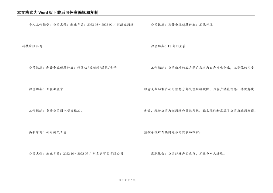 硬件工程主管的个人简历_第2页