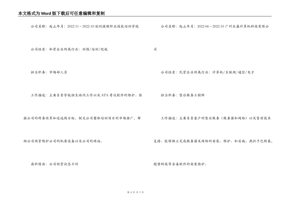 硬件工程主管的个人简历_第3页
