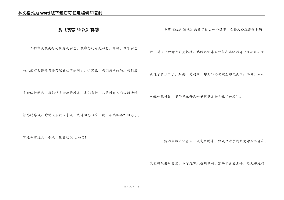 观《初恋50次》有感_第1页