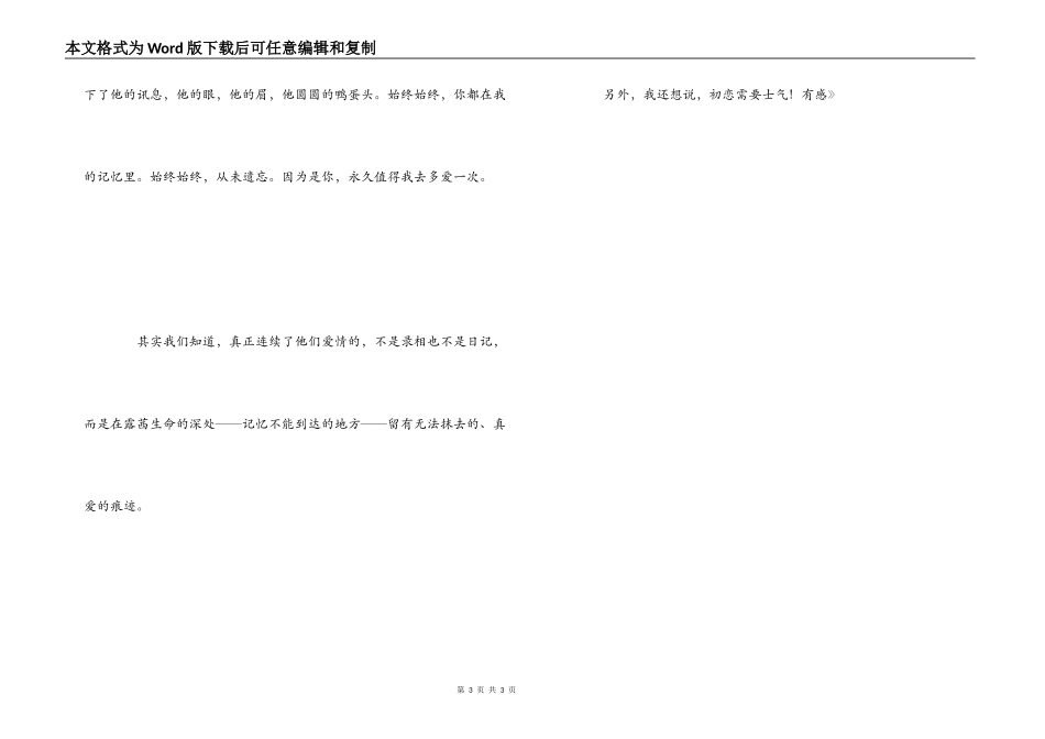 观《初恋50次》有感_第3页