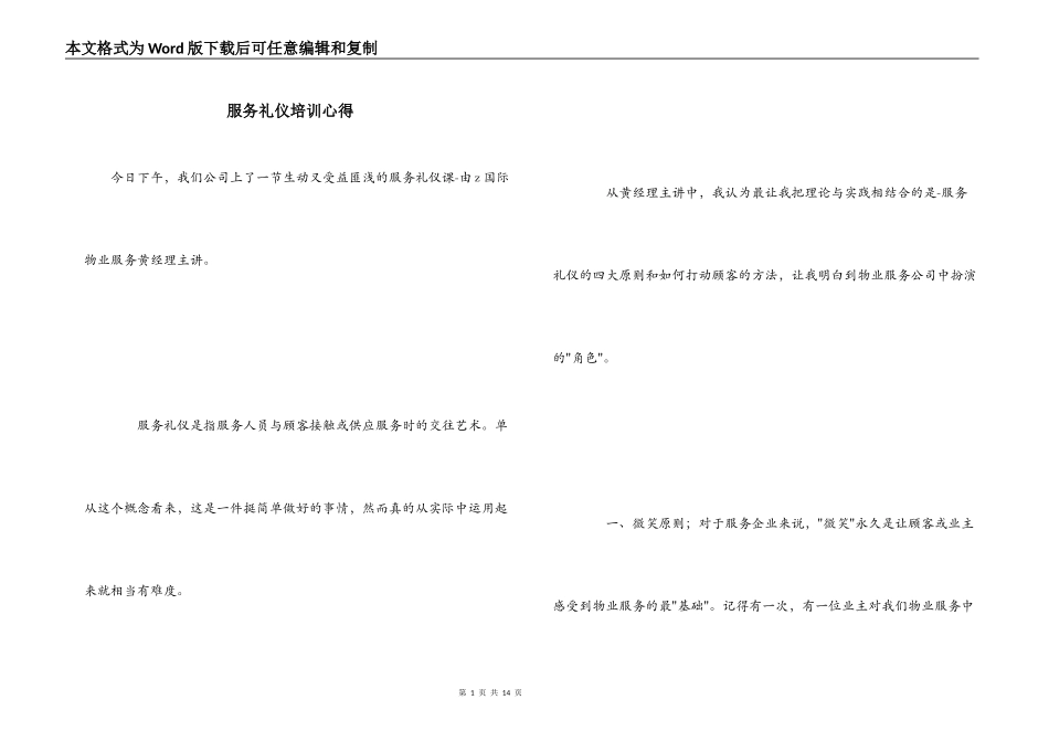 服务礼仪培训心得_第1页