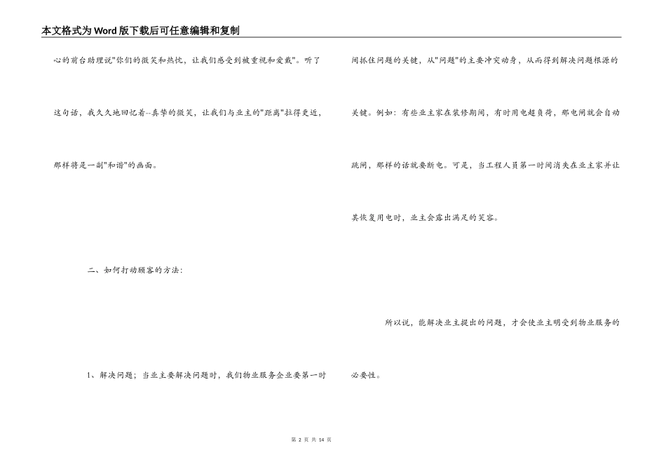 服务礼仪培训心得_第2页