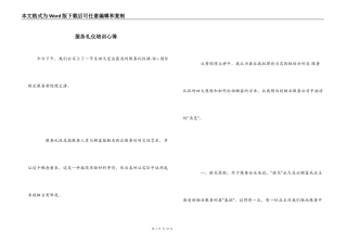 服务礼仪培训心得