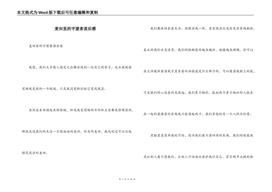 麦田里的守望者读后感_第1页