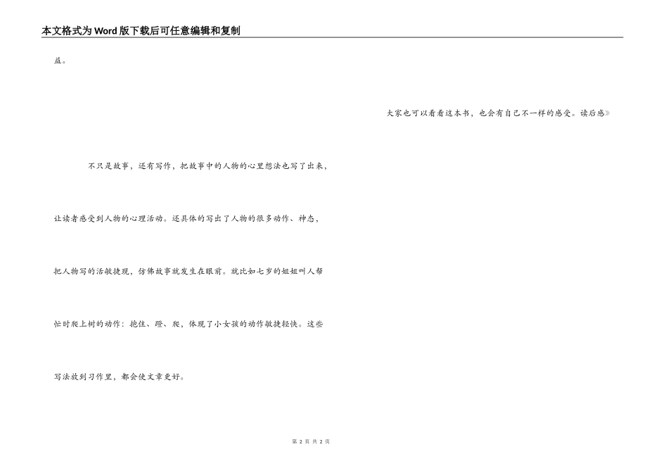 《穿花裙的狼》读后感_第2页