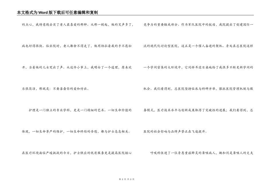 护士节文章；体味快乐_第2页