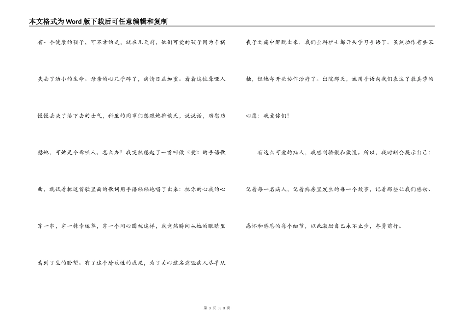 护士节文章；体味快乐_第3页
