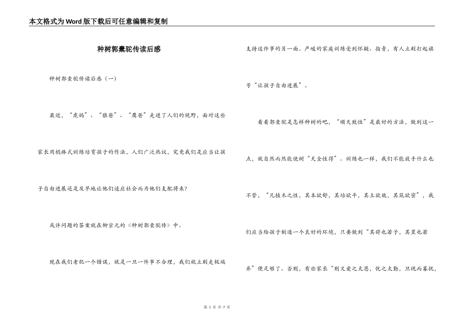 种树郭橐驼传读后感_第1页