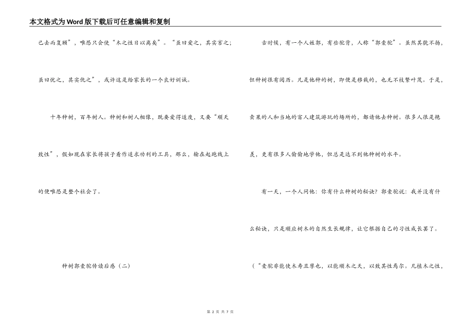 种树郭橐驼传读后感_第2页