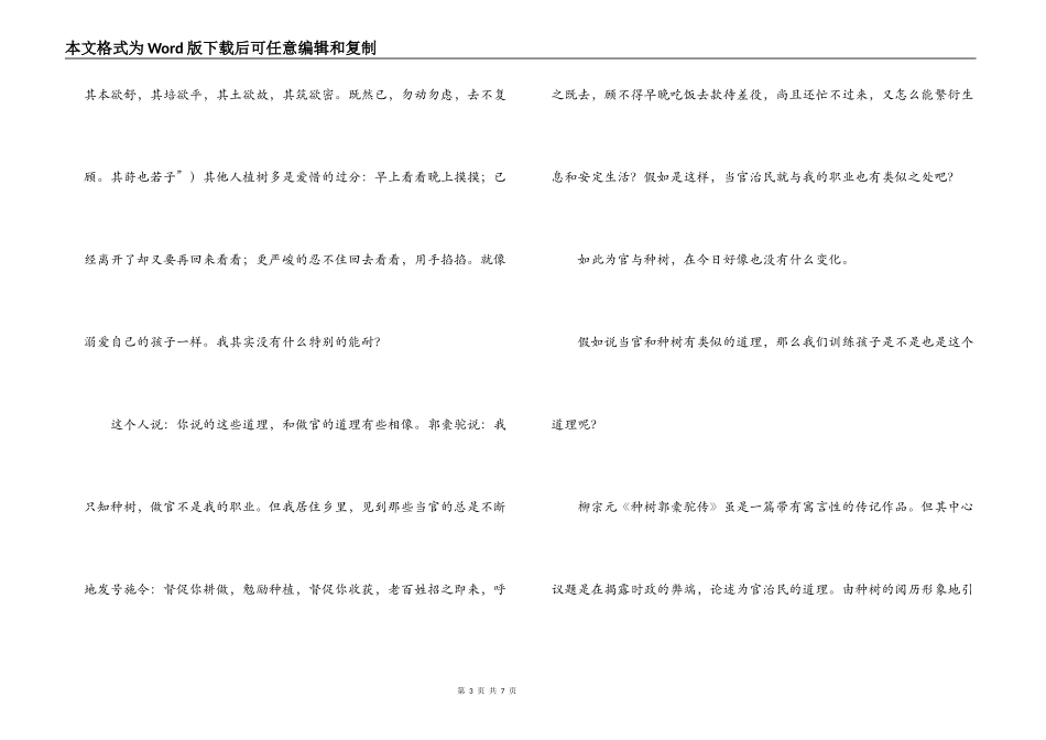 种树郭橐驼传读后感_第3页