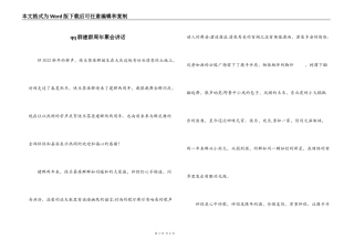 qq群建群周年聚会讲话